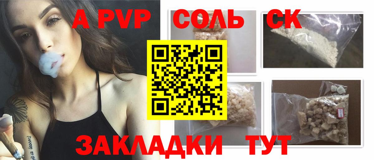 закладка  Вход с VPN  Alpha-PVP СК  Петропавловск-Камчатский  A PVP VHQ  Alpha PVP VHQ  Alfa_PVP 