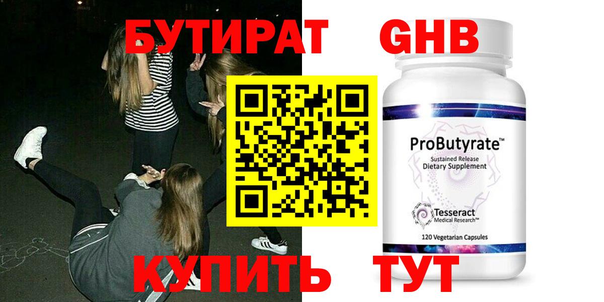 Бутират буратино Петропавловск-Камчатский