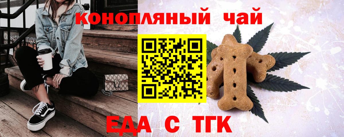 Петропавловск-Камчатский  Печенье с ТГК марихуана  Вход с VPN 