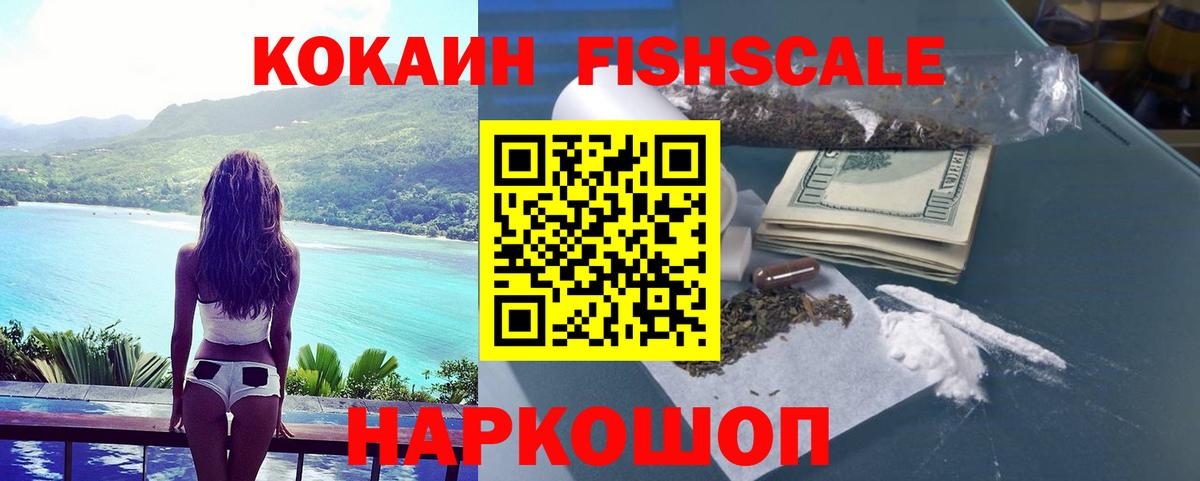 COCAIN Fish Scale Петропавловск-Камчатский