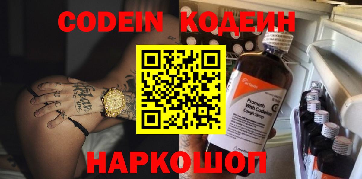 Кодеиновый сироп Lean Purple Drank Петропавловск-Камчатский