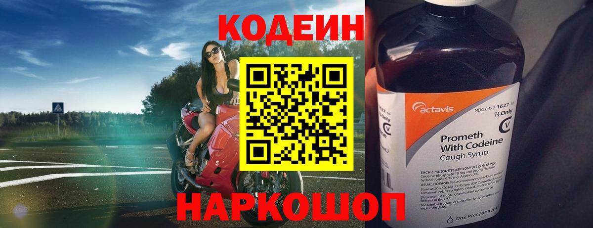 Кодеин напиток Lean (лин)  Кодеиновый сироп Lean напиток Lean (лин)  Петропавловск-Камчатский  Вход с VPN 