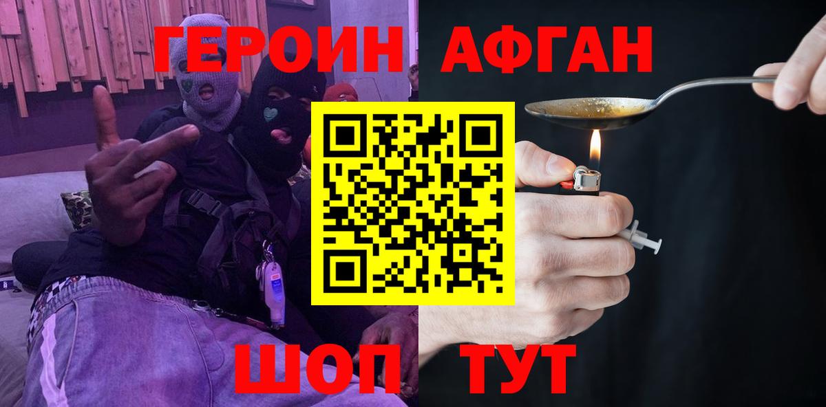 ГЕРОИН белый Петропавловск-Камчатский