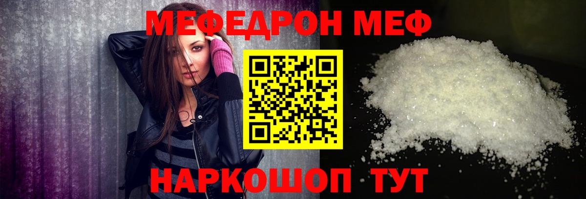 Петропавловск-Камчатский  МЯУ-МЯУ кристаллы  Мефедрон VHQ  Вход с VPN 