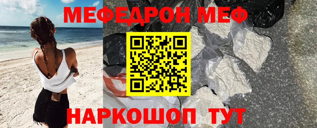 Меф мяу мяу мука Петропавловск-Камчатский