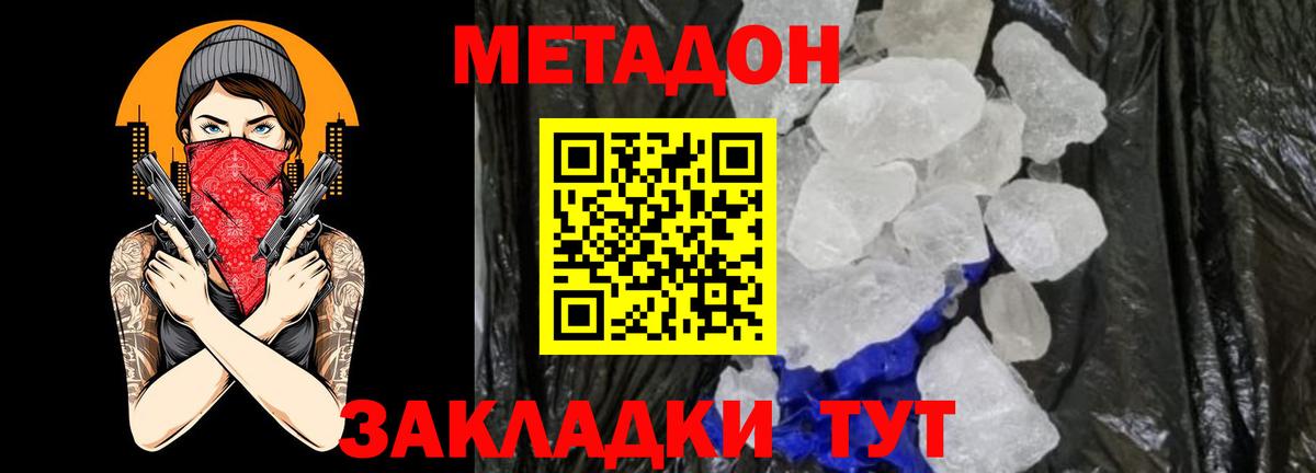 МЕТАДОН белоснежный Петропавловск-Камчатский