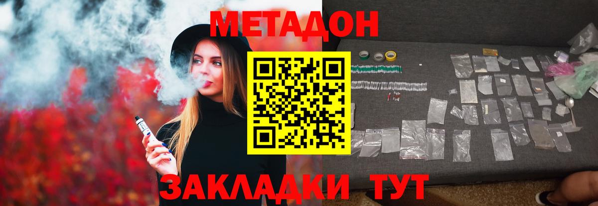 МЕТАДОН methadone  Метадон methadone  Вход с VPN  Петропавловск-Камчатский 