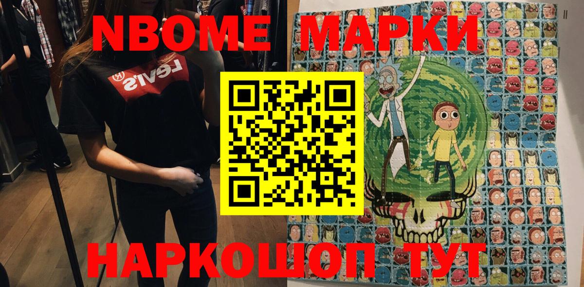 Марки NBOMe 1,5мг Петропавловск-Камчатский